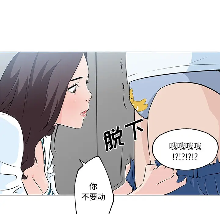 漫画《速食男女》第12话第52张图