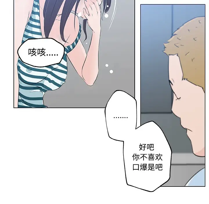 漫画《速食男女》第13话第42张图