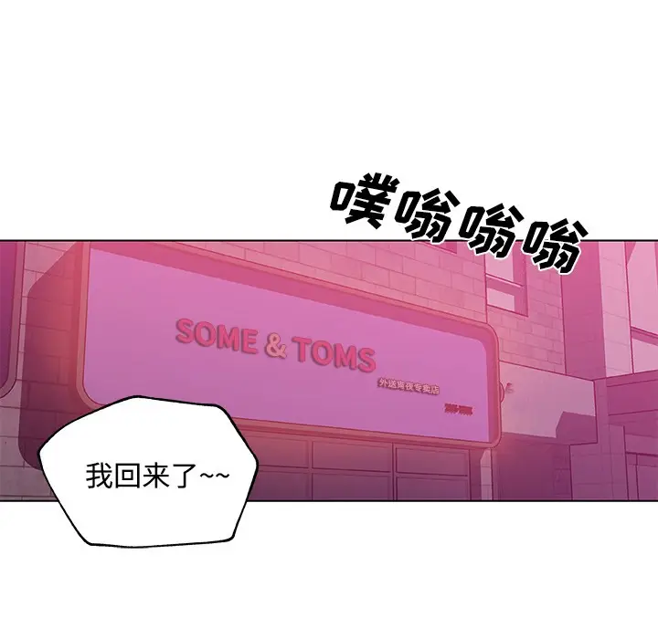 漫画《速食男女》第13话第77张图