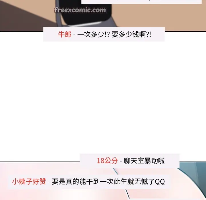 漫画《速食男女》第14话第25张图