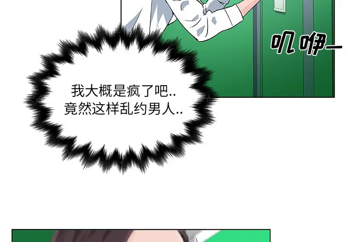 漫画《速食男女》第15话第3张图