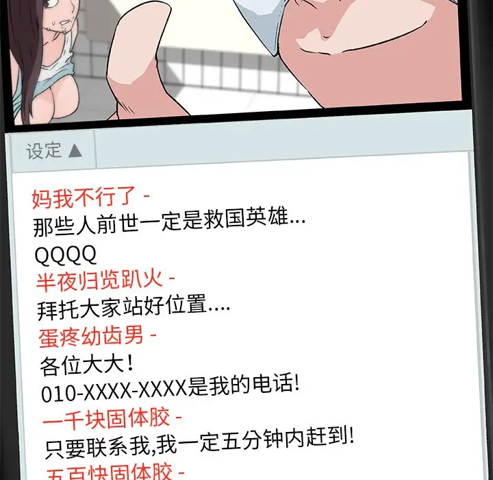 漫画《速食男女》第15话第46张图