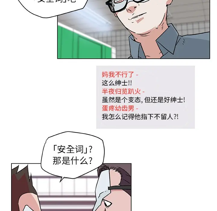 漫画《速食男女》第15话第51张图