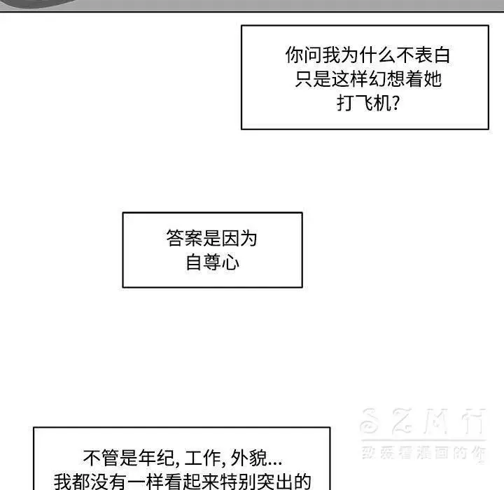 漫画《速食男女》第16话第37张图