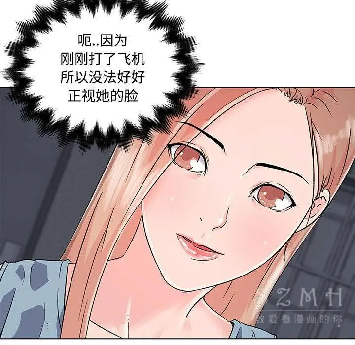 漫画《速食男女》第16话第52张图