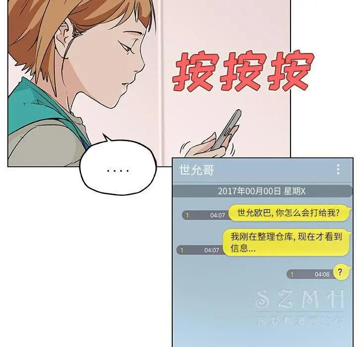 漫画《速食男女》第17话第16张图