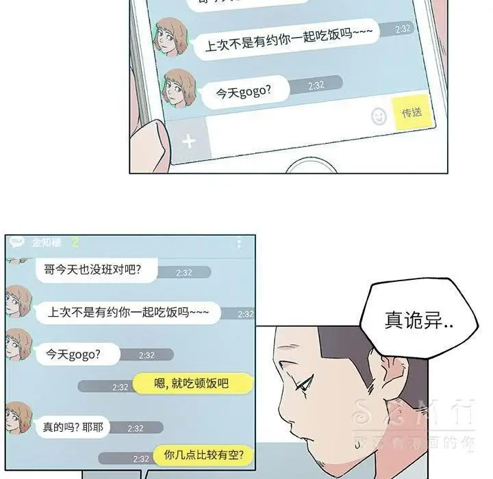 漫画《速食男女》第17话第69张图