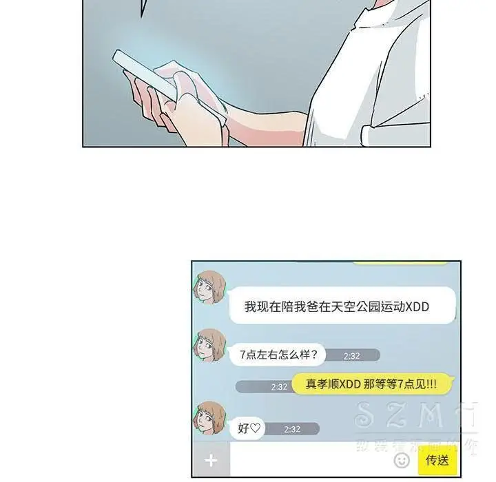 漫画《速食男女》第17话第70张图