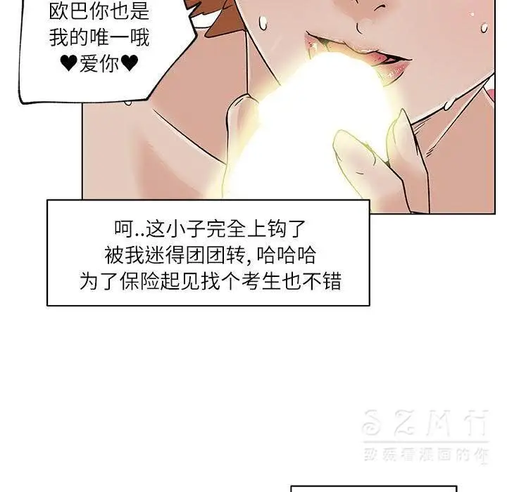 漫画《速食男女》第17话第85张图