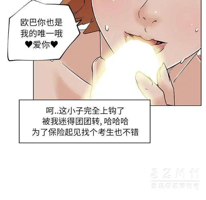 漫画《速食男女》第18话第8张图