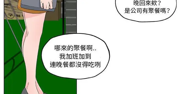 漫画《速食男女》第19话第23张图