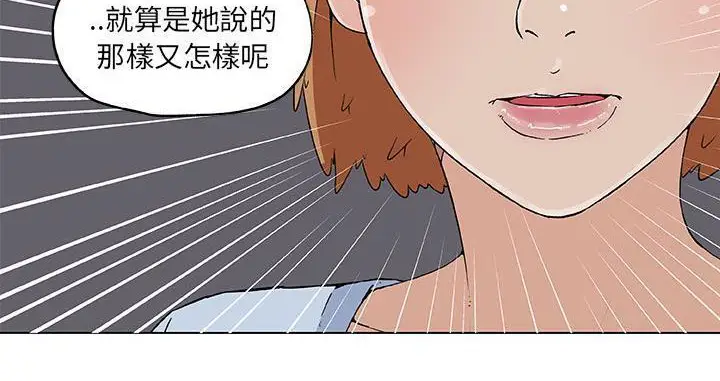 漫画《速食男女》第19话第45张图