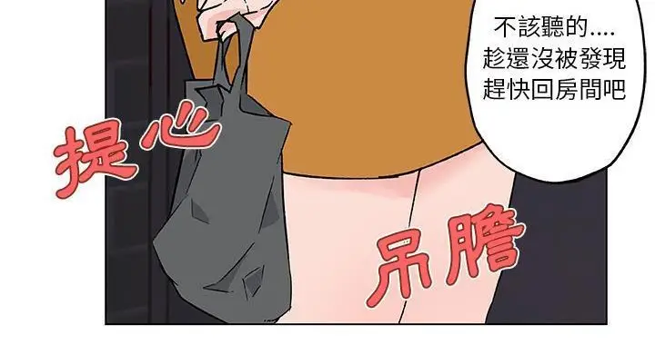 漫画《速食男女》第19话第76张图