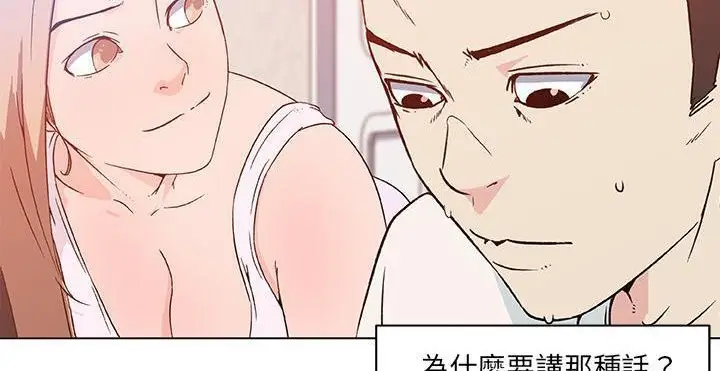 漫画《速食男女》第20话第42张图