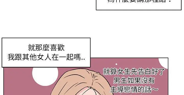 漫画《速食男女》第20话第43张图