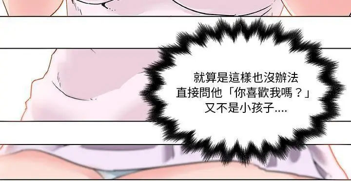漫画《速食男女》第20话第57张图
