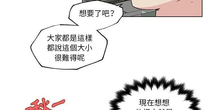 漫画《速食男女》第22话第84张图