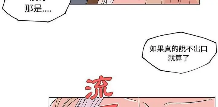 漫画《速食男女》第23话第45张图