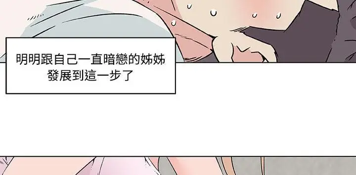 漫画《速食男女》第23话第69张图