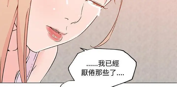 漫画《速食男女》第23话第77张图