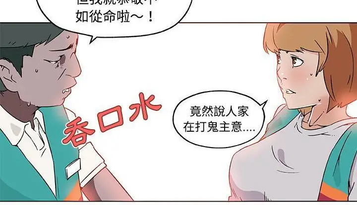 漫画《速食男女》第24话第115张图