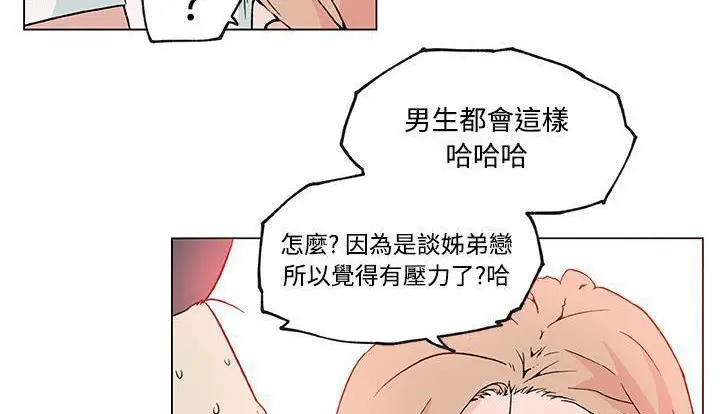 漫画《速食男女》第24话第41张图