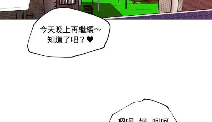 漫画《速食男女》第24话第80张图