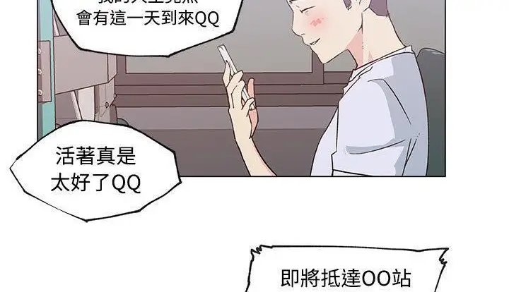 漫画《速食男女》第24话第87张图