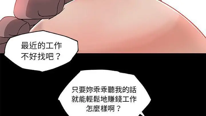 漫画《速食男女》第25话第115张图