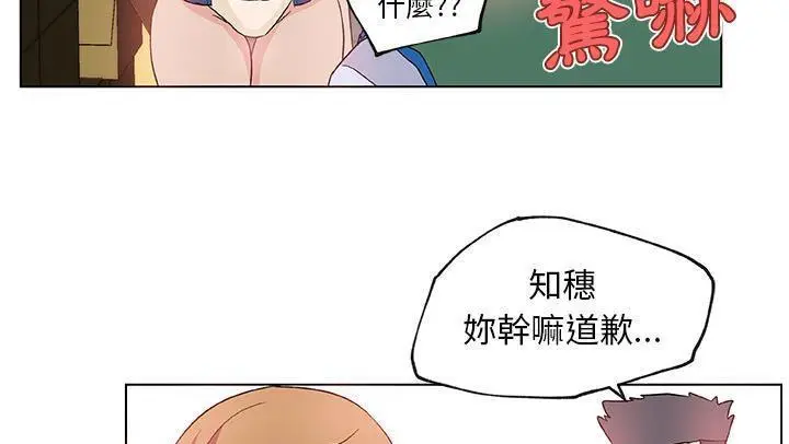 漫画《速食男女》第25话第71张图