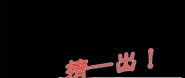 漫画《速食男女》第26话第57张图