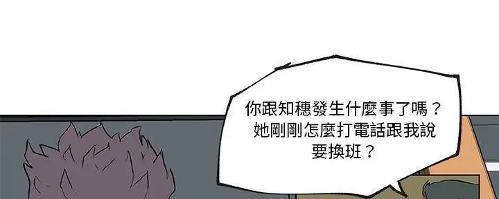 漫画《速食男女》第28话第188张图