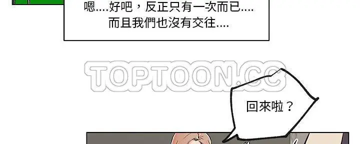 漫画《速食男女》第28话第193张图