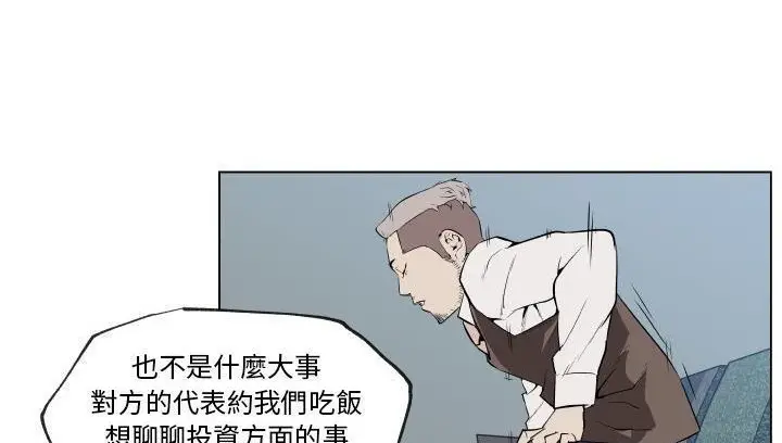 漫画《速食男女》第30话第47张图