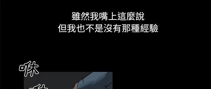 漫画《速食男女》第31话第93张图