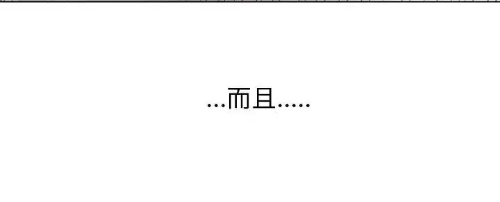 漫画《速食男女》第32话第121张图