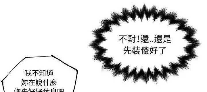 漫画《速食男女》第33话第69张图