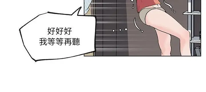 漫画《速食男女》第33话第73张图