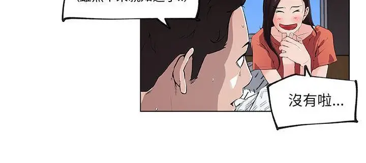 漫画《速食男女》第33话第97张图