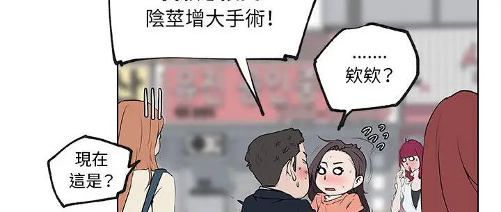 漫画《速食男女》第36话第157张图