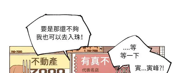 漫画《速食男女》第36话第160张图