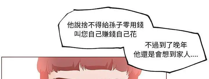 漫画《速食男女》第38话第100张图