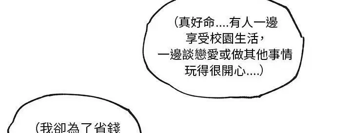 漫画《速食男女》第38话第54张图