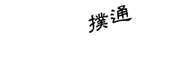 漫画《速食男女》第40话第131张图