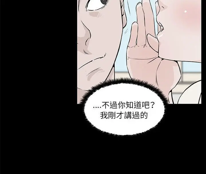 漫画《速食男女》第41话第27张图