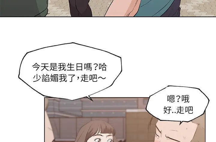 漫画《速食男女》第41话第48张图
