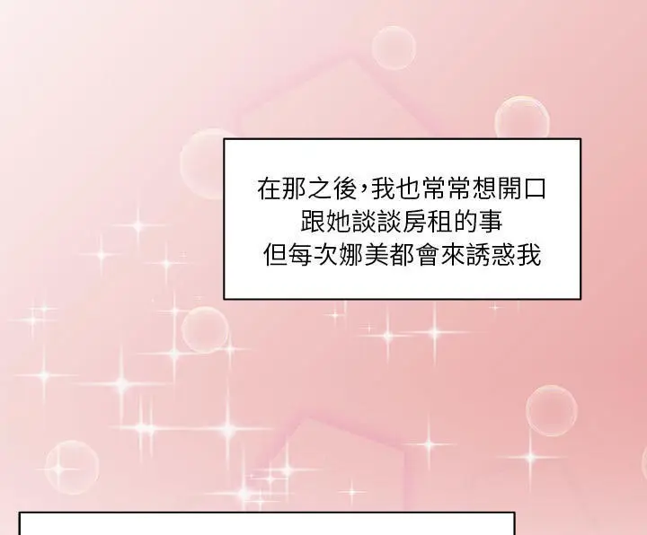 漫画《速食男女》第41话第54张图