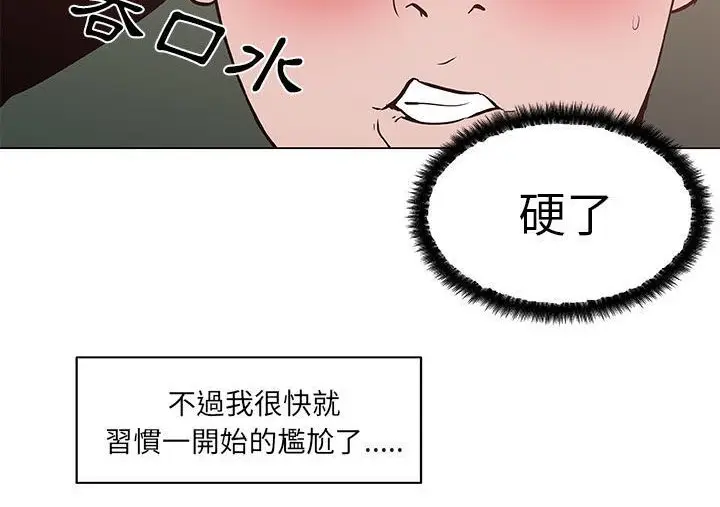 漫画《速食男女》第41话第70张图