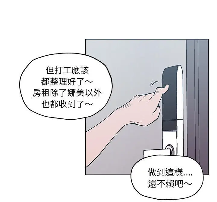漫画《速食男女》第41话第86张图