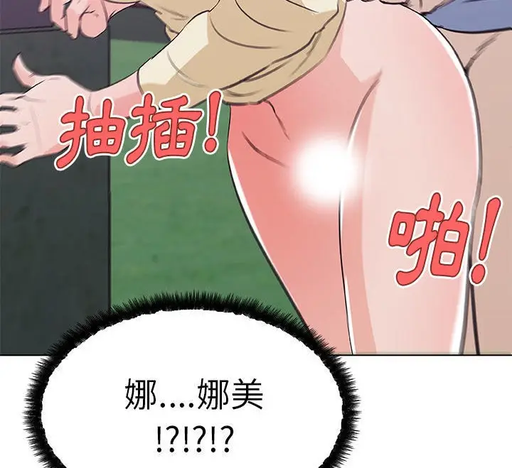漫画《速食男女》第41话第96张图